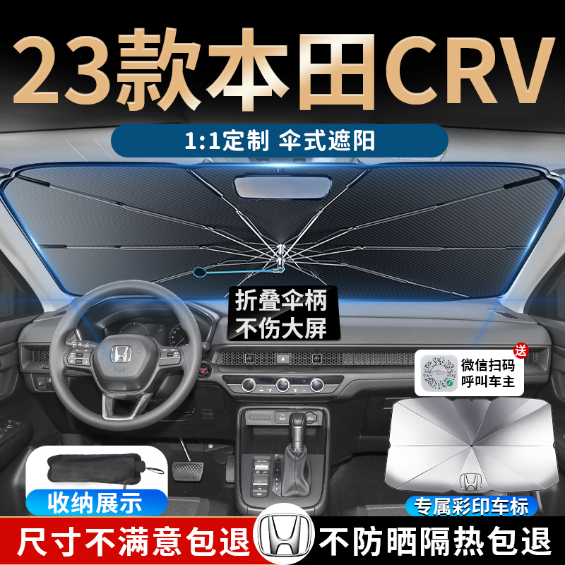 【销量第一】本田crv遮阳伞