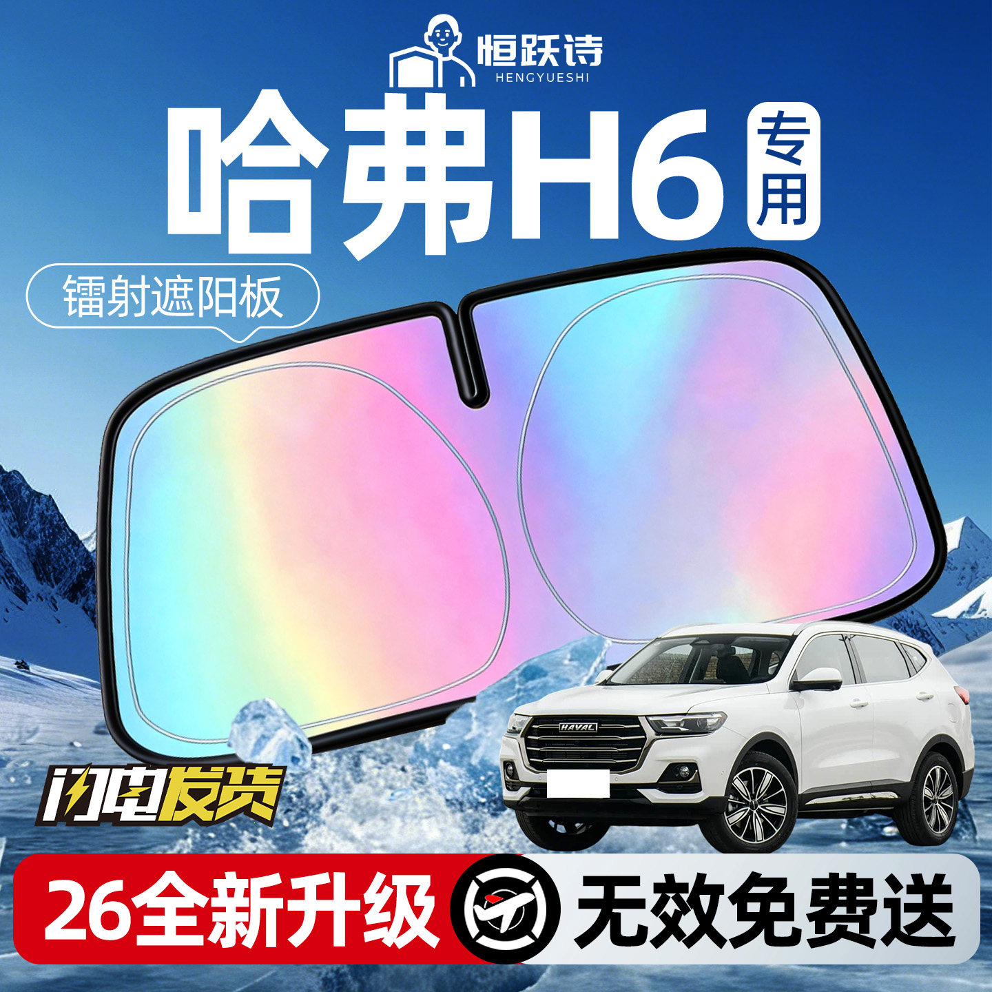 【哈弗H6】镭射钛银遮阳板