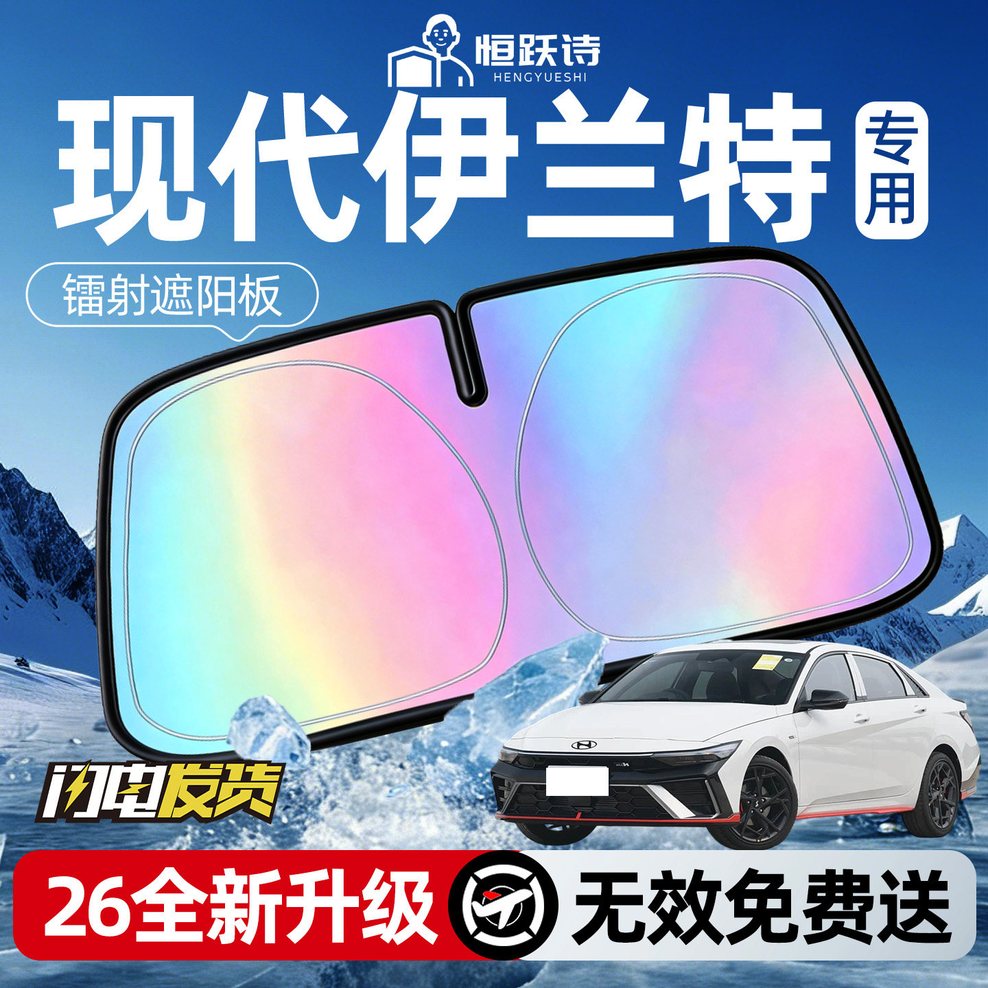 【现代伊兰特】镭射钛银遮阳板