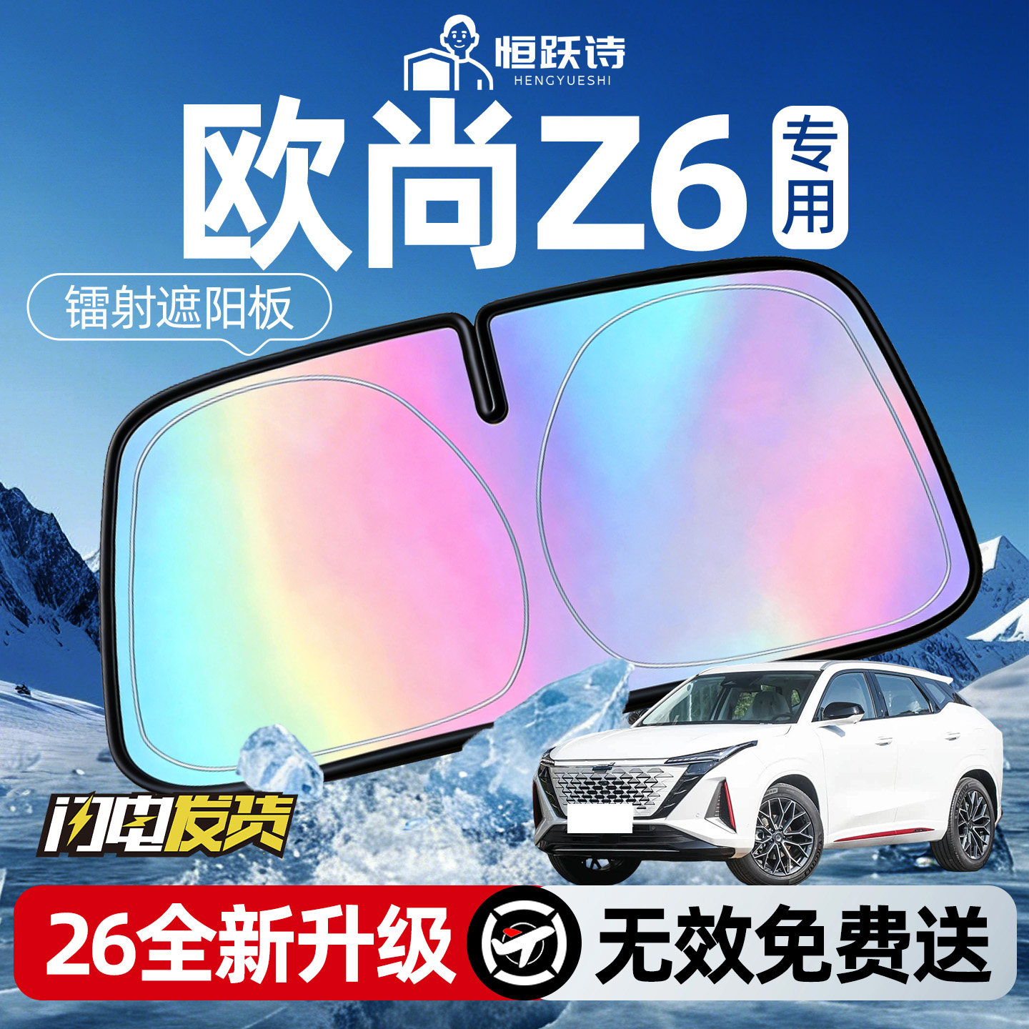 【欧尚Z6】镭射钛银遮阳板