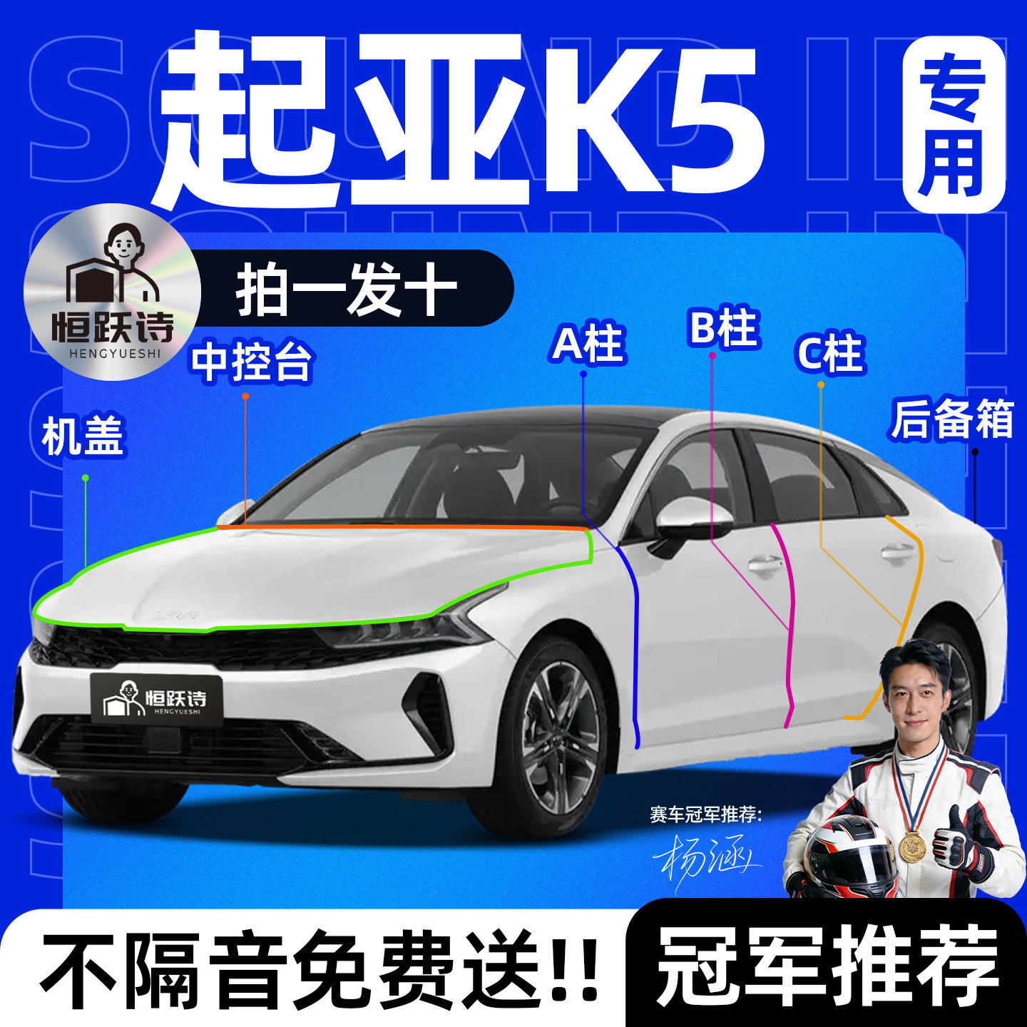 【起亚K5】全车专用隔音密封条