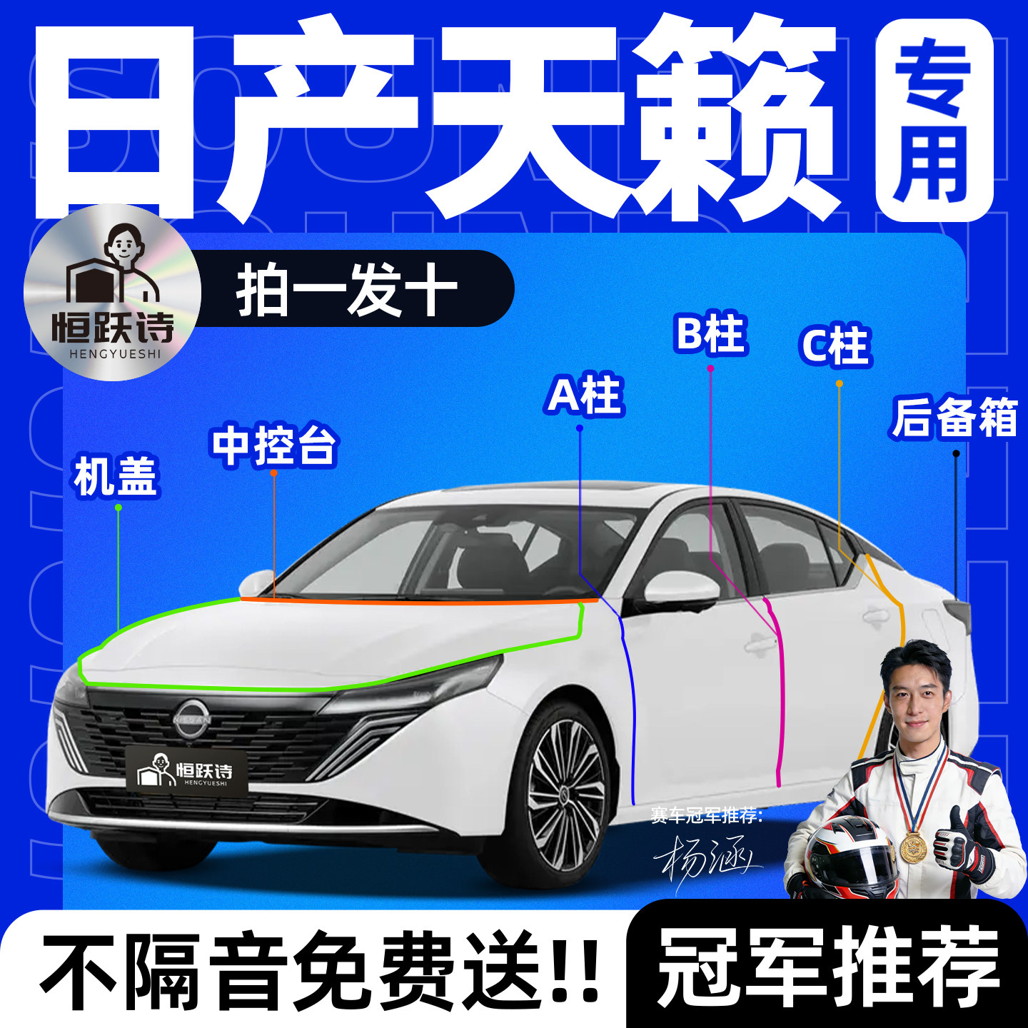 【日产天籁】全车专用密封条