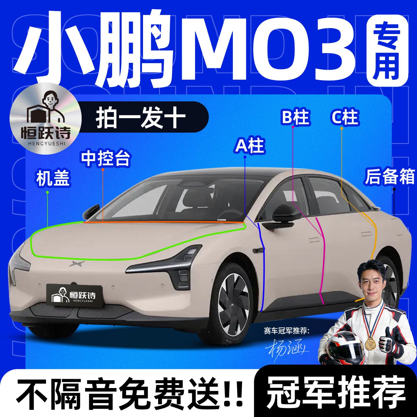 小鹏M03汽车隔音密封条全车车门车窗玻璃胶条MONA3门缝前挡风专用