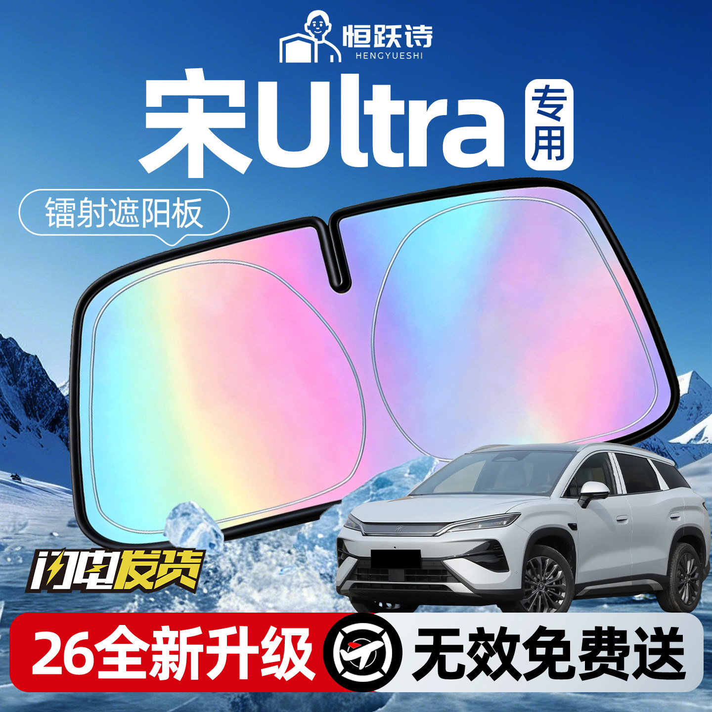 【宋Ultra】镭射钛银遮阳板