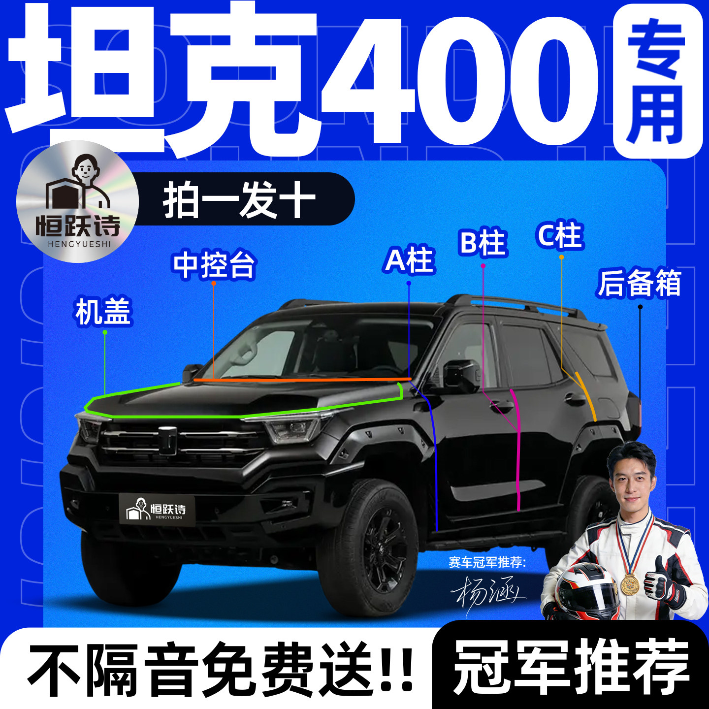 坦克400汽车隔音密封条车门胶条车窗玻璃缝前挡风全车后备箱专用