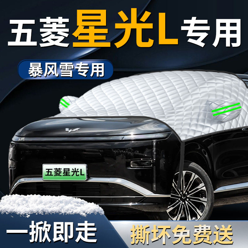 【五菱星光L】专用遮雪挡图片