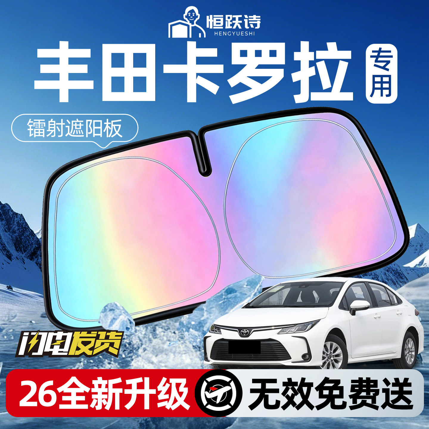 【丰田卡罗拉】镭射钛银遮阳板