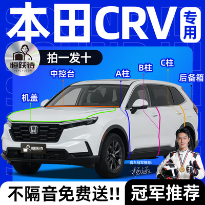 【本田CRV】全车隔音密封条