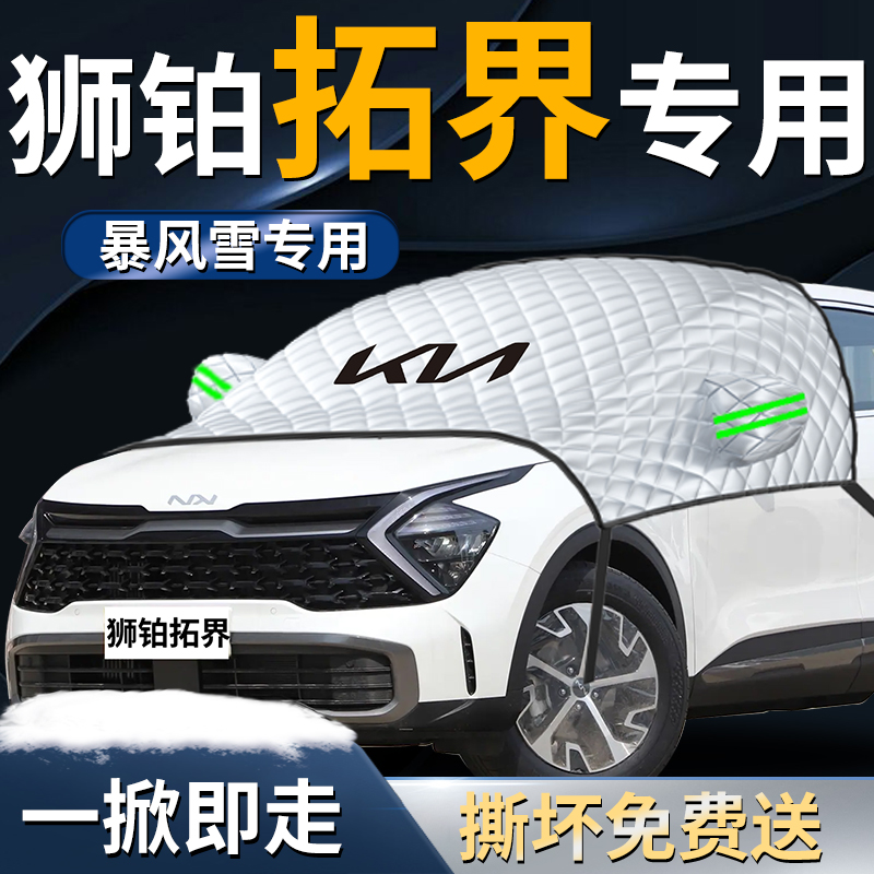 【狮铂拓界专用】专用遮雪挡