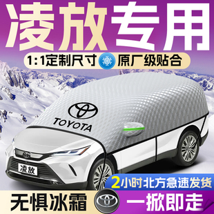 适用于丰田凌放harrier汽车遮雪挡罩前挡风玻璃防雪防冻车衣车罩