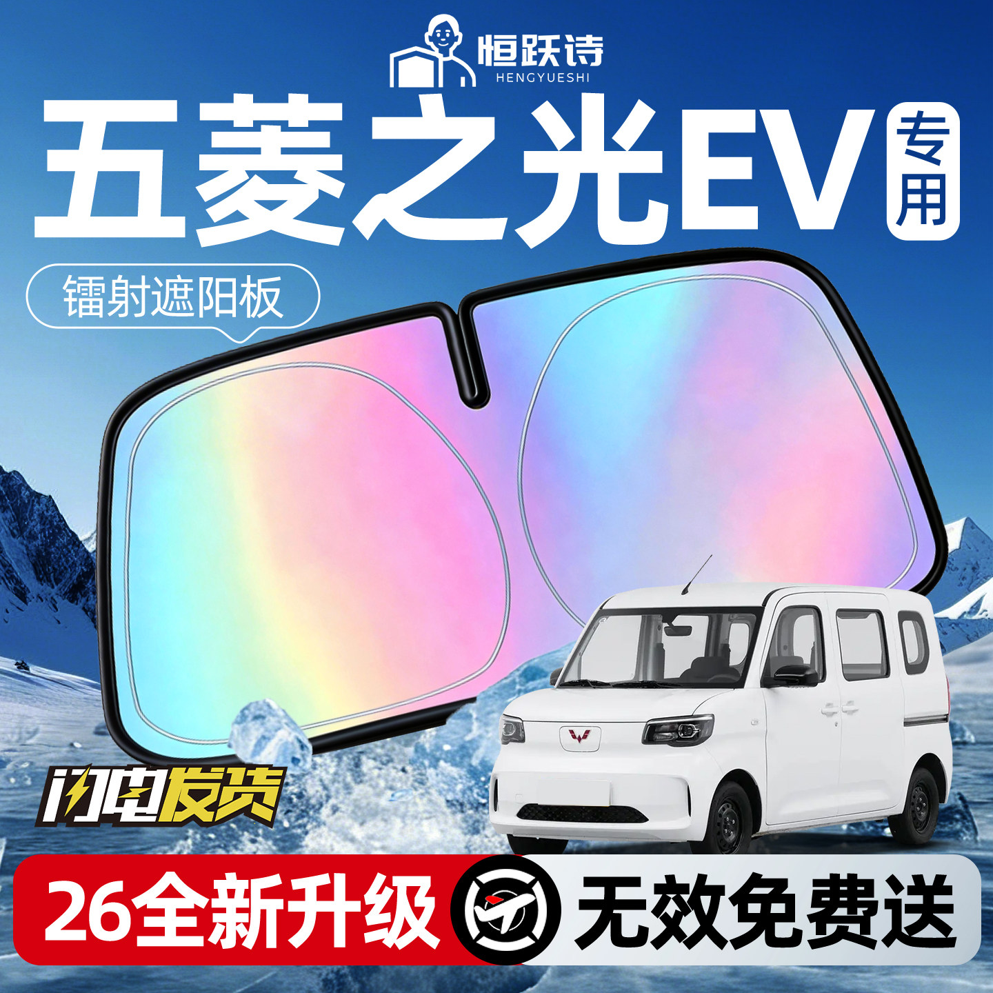 【五菱之光EV】镭射钛银遮阳板