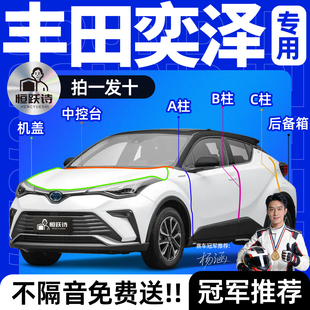 丰田奕泽汽车隔音密封条车门车窗玻璃胶条缝前挡风玻璃后备箱全车