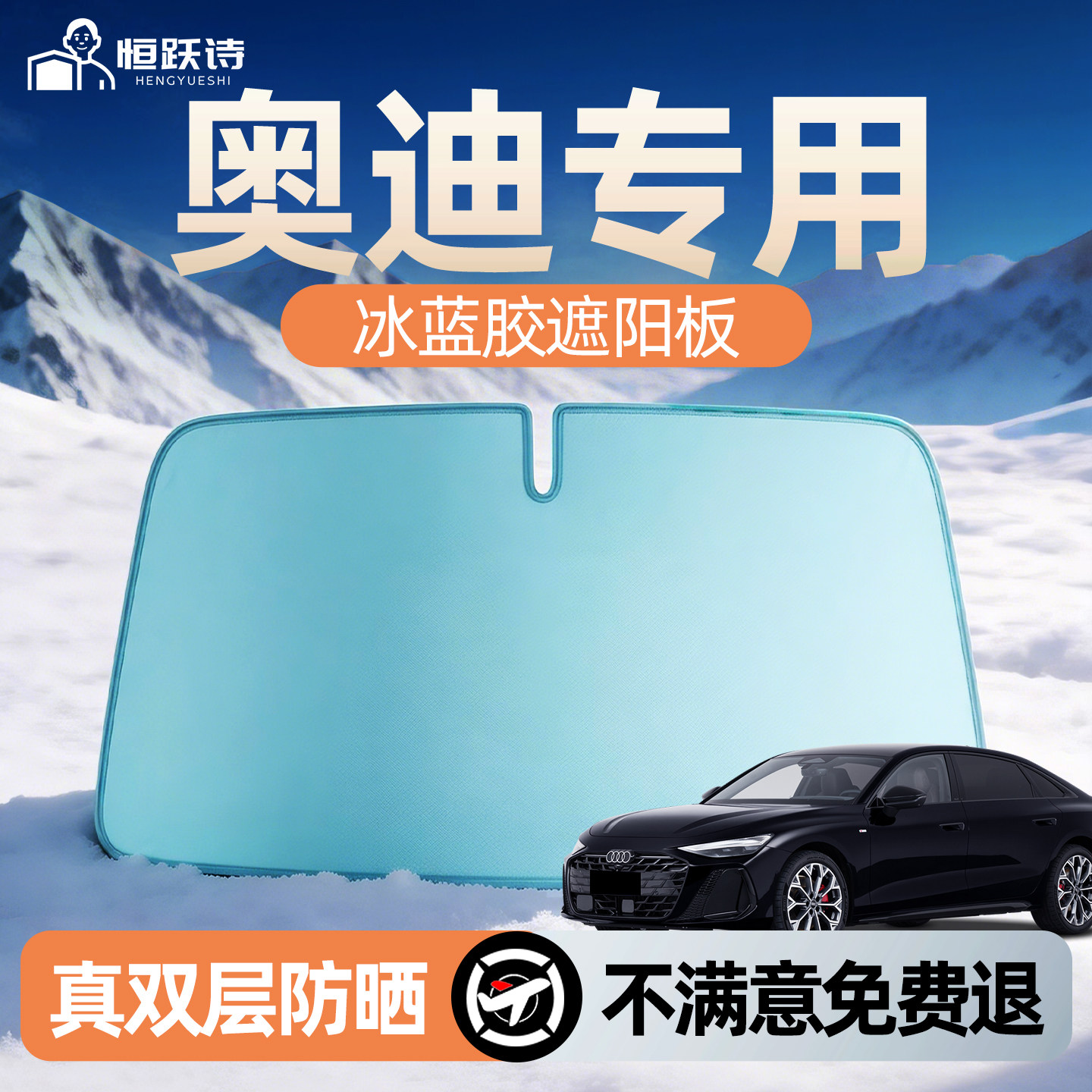 奥迪汽车Q5专用A6前挡A3遮阳帘板挡罩防晒隔热前挡风玻璃A4L挡板