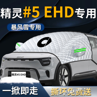 Smart五精灵#5号ehd汽车专用遮雪挡防霜车前挡风玻璃防雪防冻车罩