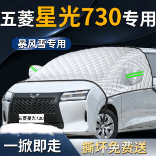 五菱星光730汽车专用遮雪挡防霜车前挡风玻璃防雪防冻罩风挡车衣