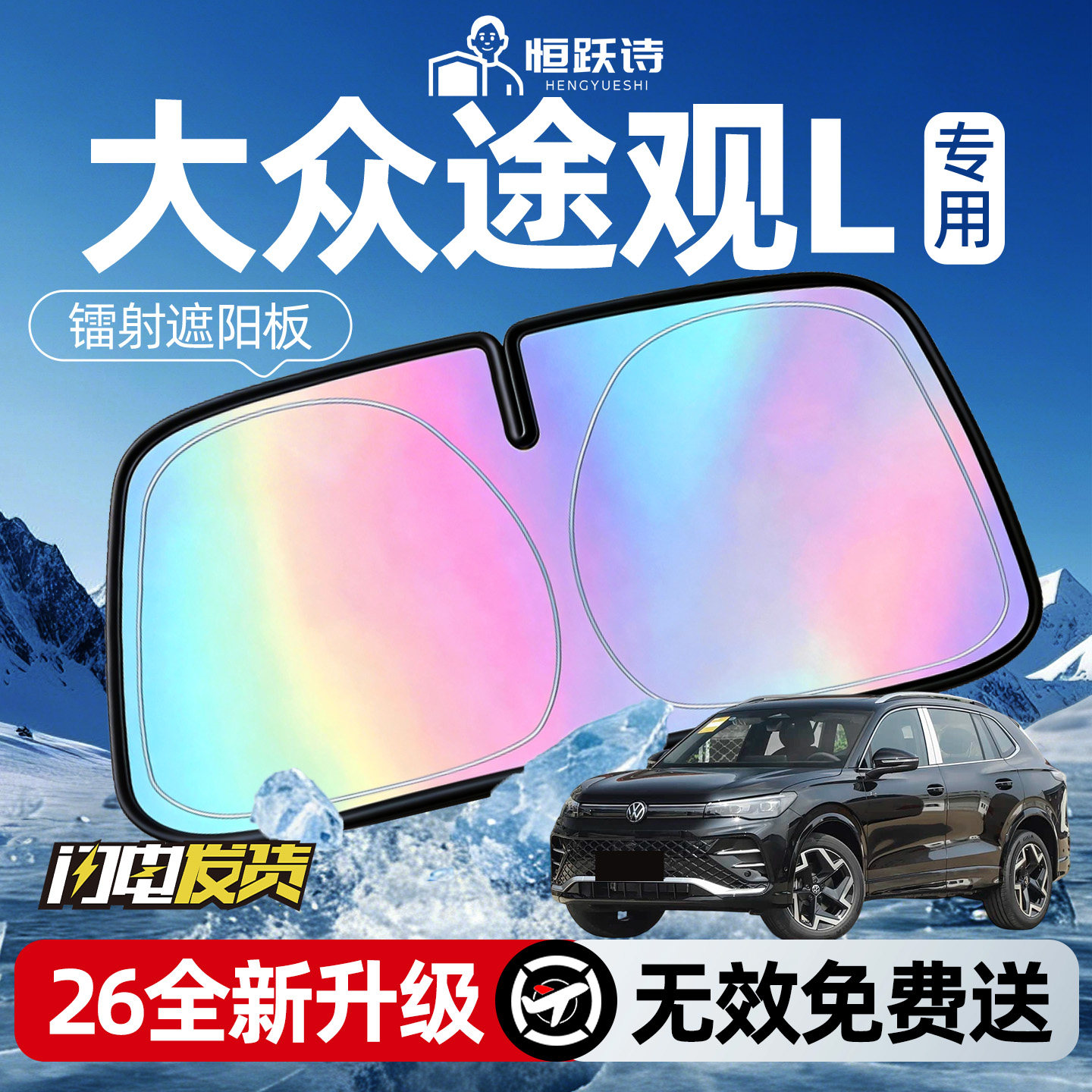 【大众途观L】镭射钛银遮阳板