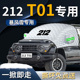 二一二212t01汽车前挡遮雪挡罩专用前挡风玻璃防霜防雪防冻布车衣