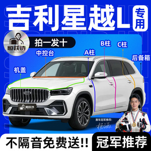 吉利星越L汽车隔音密封条门车窗B柱C柱全车后备箱胶条前挡风玻璃