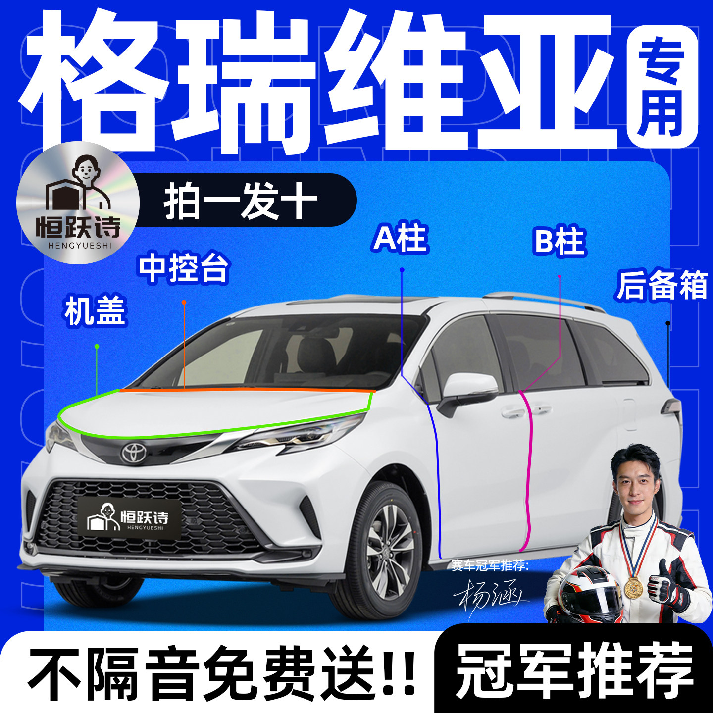 【丰田格瑞维亚】全车隔音密封条