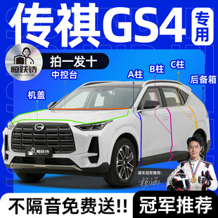 广汽传祺gs4汽车车门B柱C柱后备箱全车前挡风玻璃隔音专用密封条