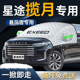 25款 奇瑞星途揽月汽车遮雪挡罩专用布防霜防雪防冻前挡风玻璃用品