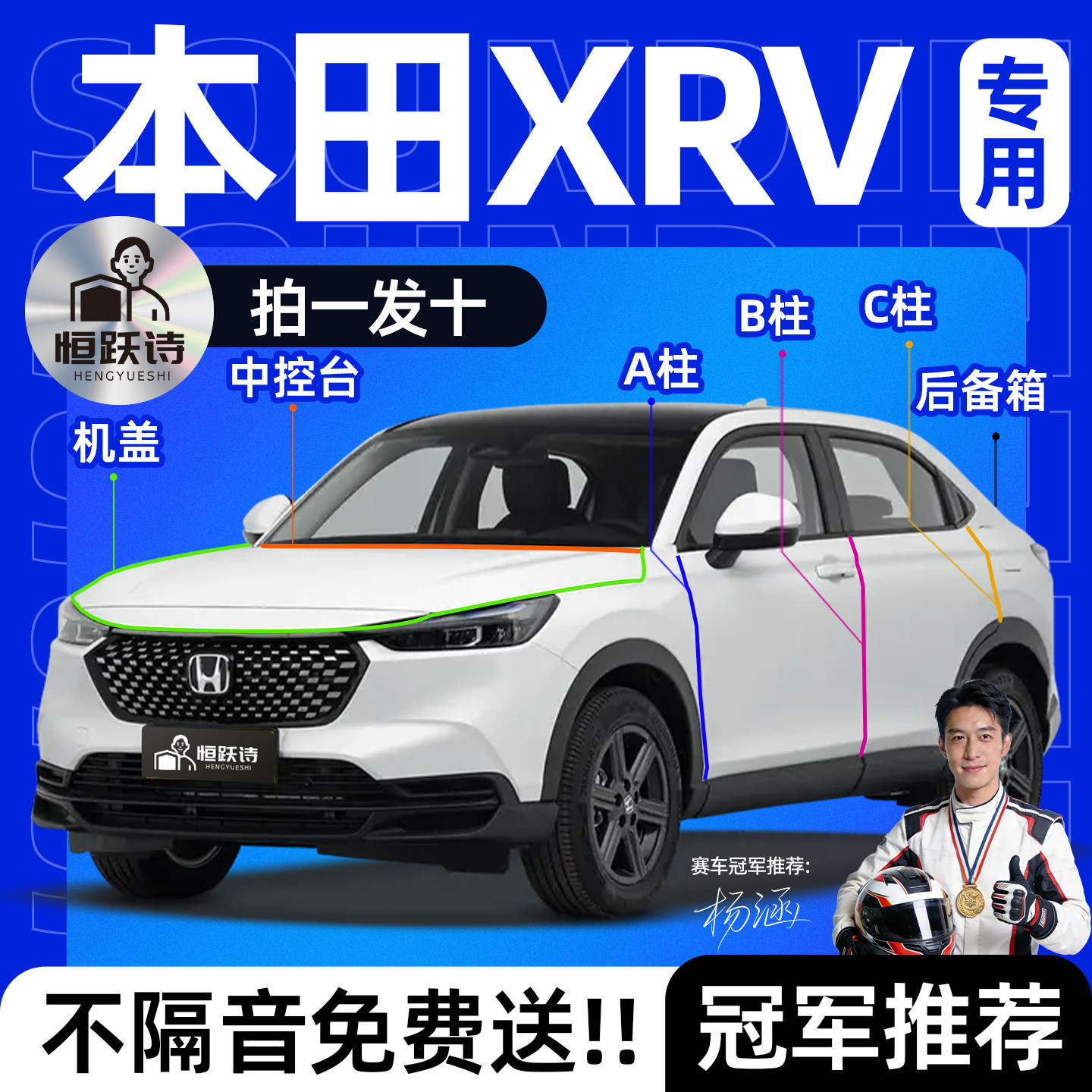 本田XRV汽车专用隔音密封条车门引擎盖后备箱B柱车窗门框全车胶条