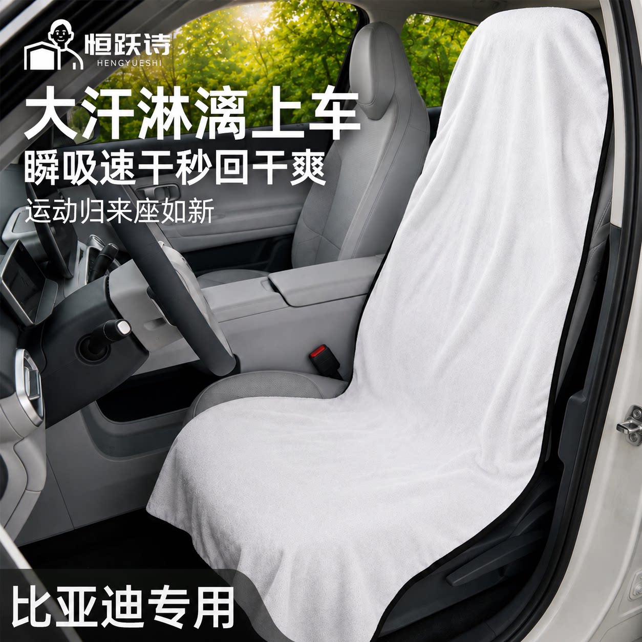 【比亚迪】专用车载运动垫巾