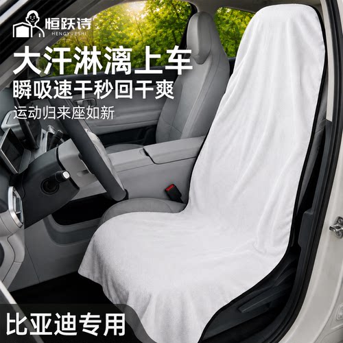 【比亚迪】专用车载运动垫巾