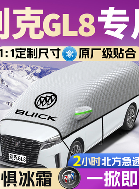 别克GL8汽车遮雪挡罩车前挡风玻璃防雪防冻防冰雹车衣车罩胖头鱼