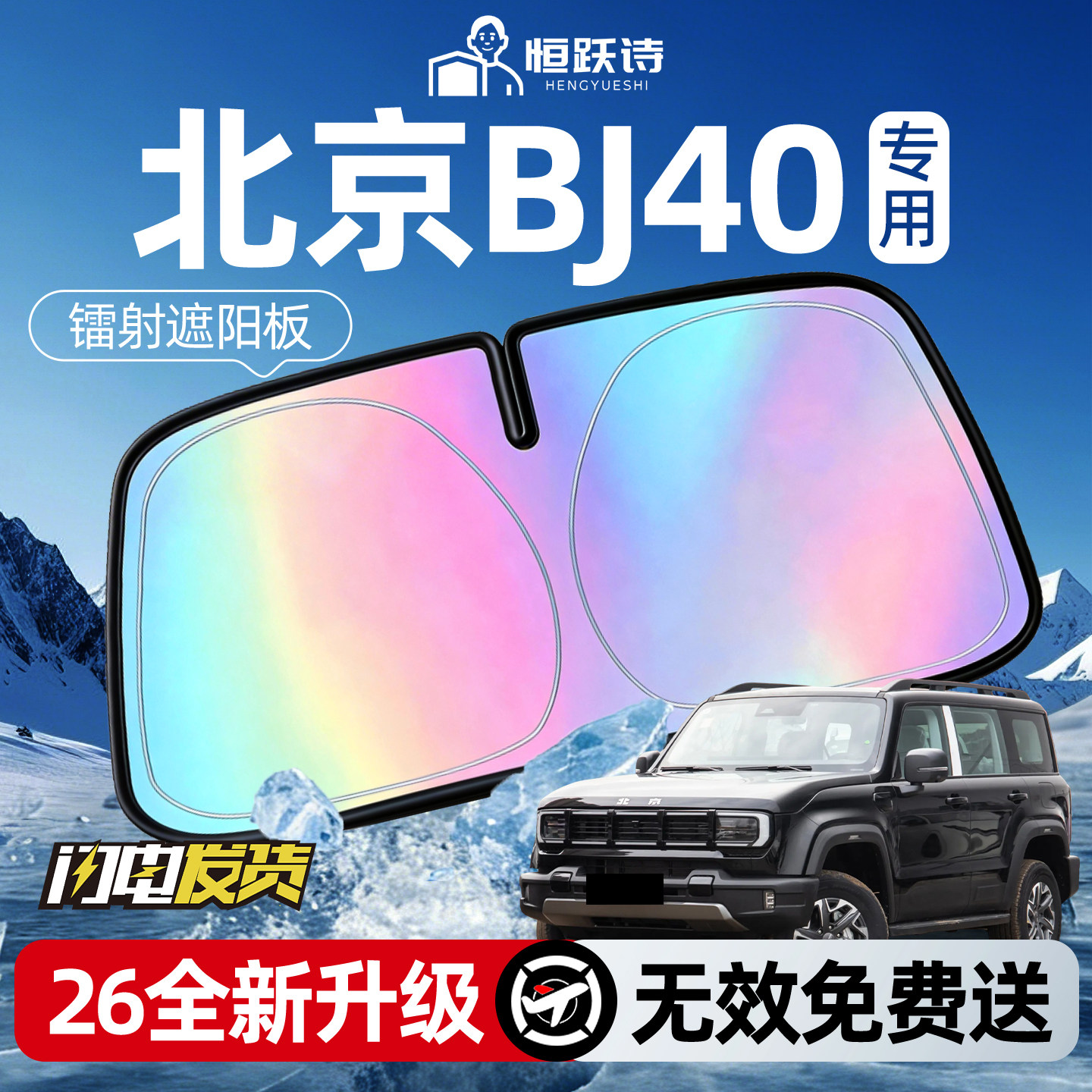 【北京BJ40】镭射钛银遮阳板