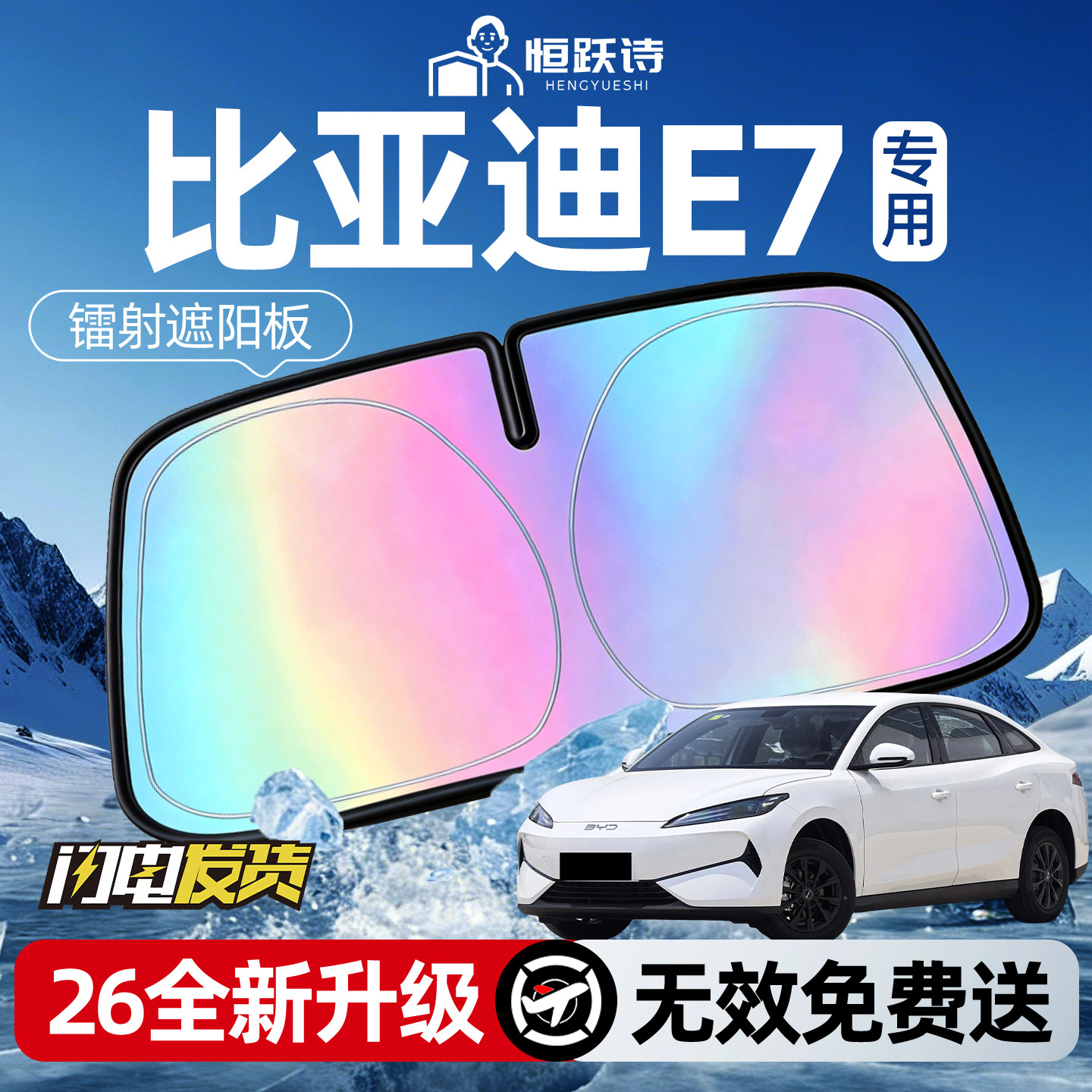 【比亚迪E7】镭射钛银遮阳板