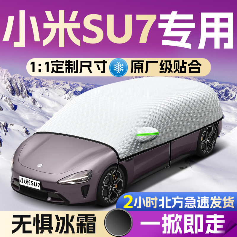 适用于小米苏su7汽车遮雪挡速车前挡风玻璃罩防雪车防冻车衣车罩,汽车用品/电子/清洗/改装,遮阳挡,淘宝优惠券,粉丝福利购,淘宝优惠卷