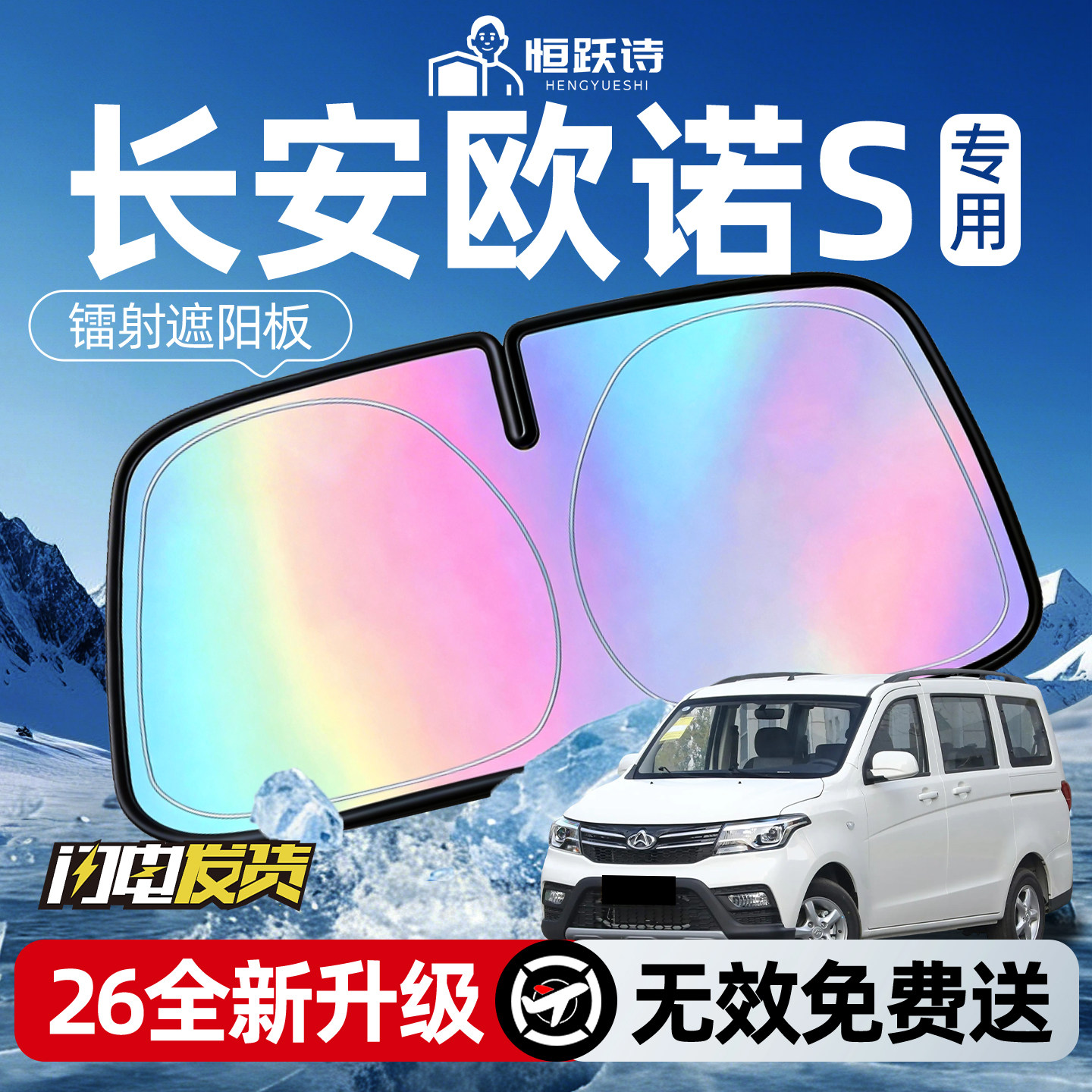 【长安欧诺S】镭射钛银遮阳板