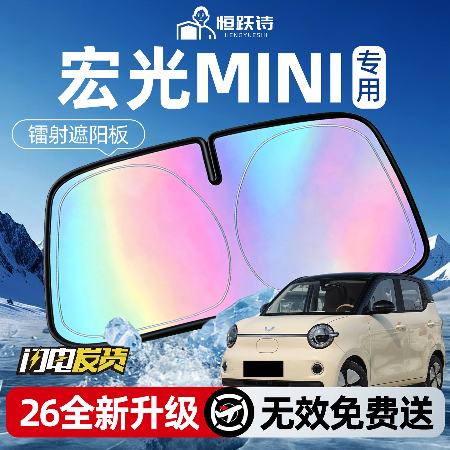 五菱宏光mini汽车前挡遮阳板挡罩迷你前挡风玻璃马卡龙第三代挡板