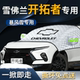 雪佛兰开拓者汽车防雪防霜防冻前挡遮雪挡罩专用布前挡风玻璃车衣
