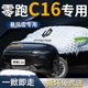 零跑c16汽车前挡遮雪挡罩专用防雪防霜防冻布前挡风玻璃用品领跑