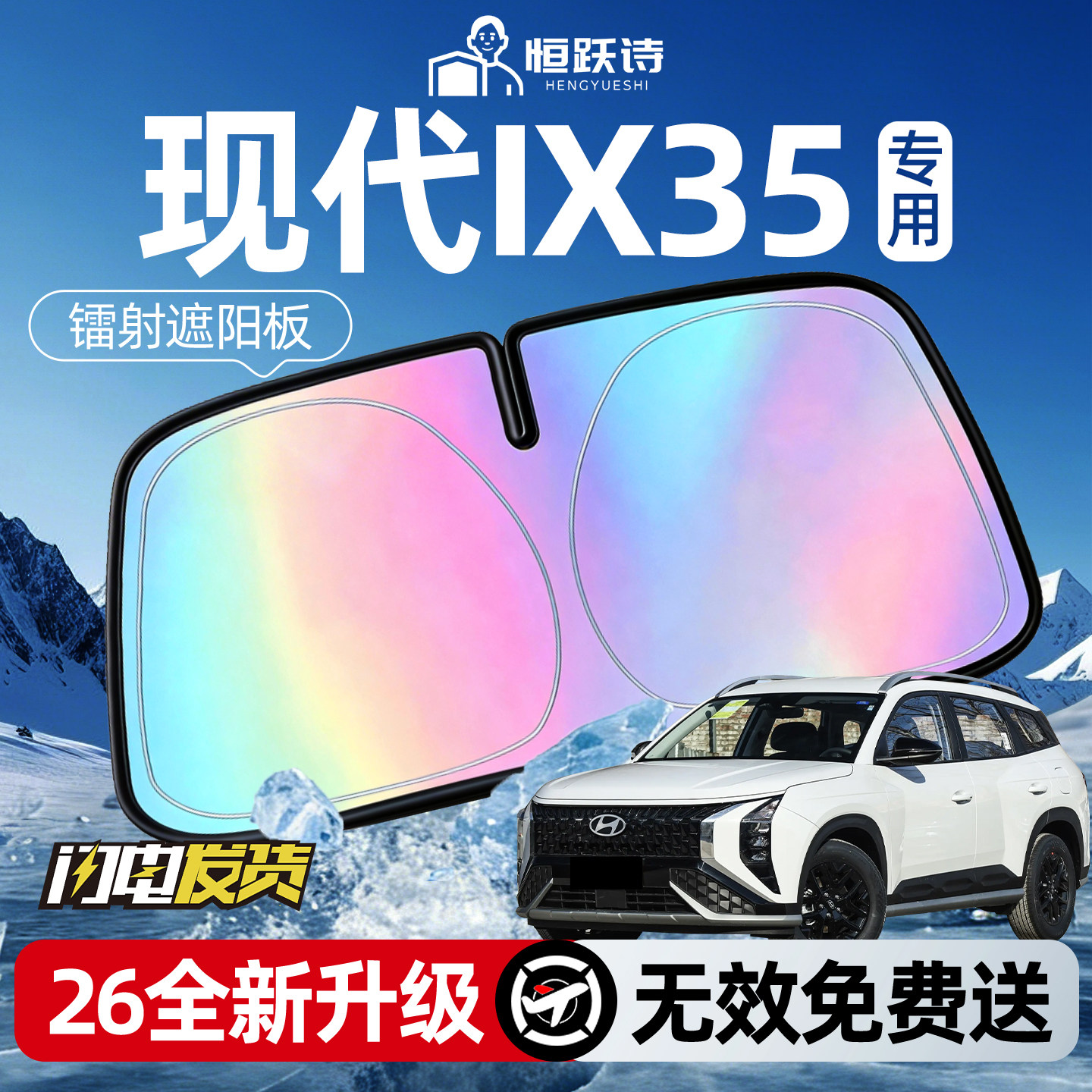 现代IX35沐飒汽车前挡遮阳板挡伞帘罩专用前挡风玻璃防晒隔热挡板