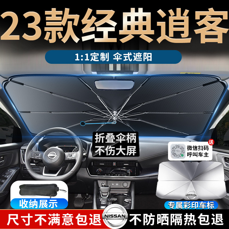 适用于23款日产逍客遮阳伞帘板挡东风经典前挡汽车前挡风玻璃隔热,汽车用品/电子/清洗/改装,遮阳挡,淘宝优惠券,粉丝福利购,淘宝优惠卷