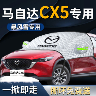 长安马自达cx5前挡遮雪挡罩汽车车衣车防雪防霜防冻布前挡风玻璃