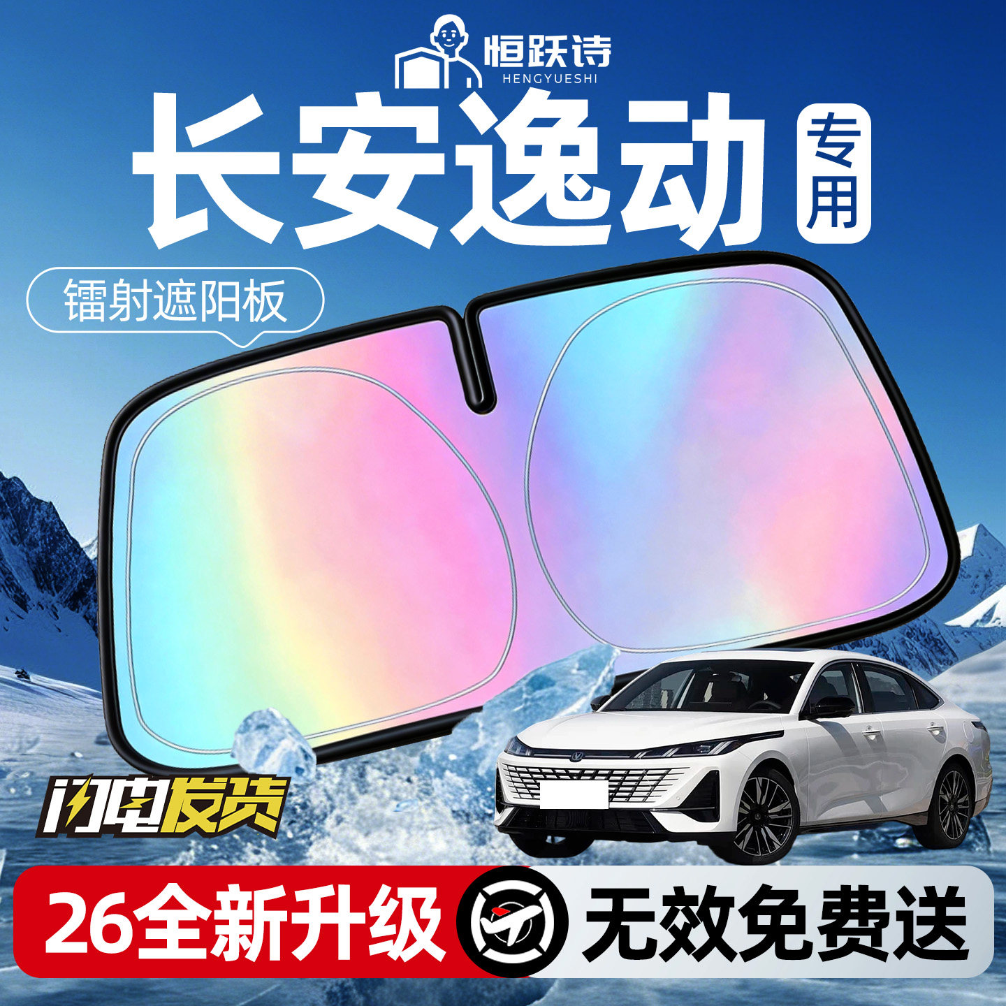【长安逸动】镭射钛银遮阳板