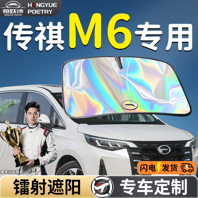 广汽传祺M6汽车前挡遮阳板挡伞罩专用前挡风玻璃防晒隔热挡板pro