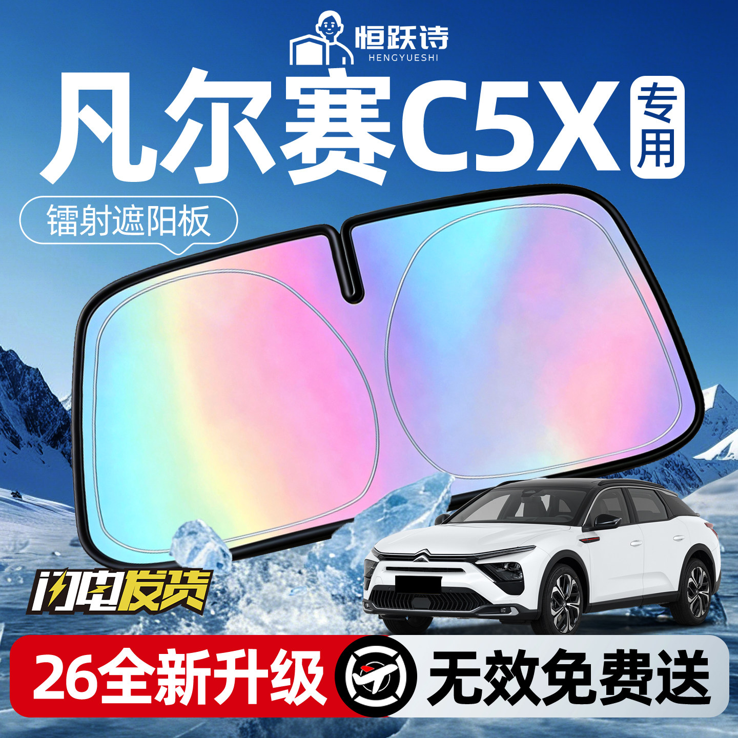 【凡尔赛C5X】镭射钛银遮阳板