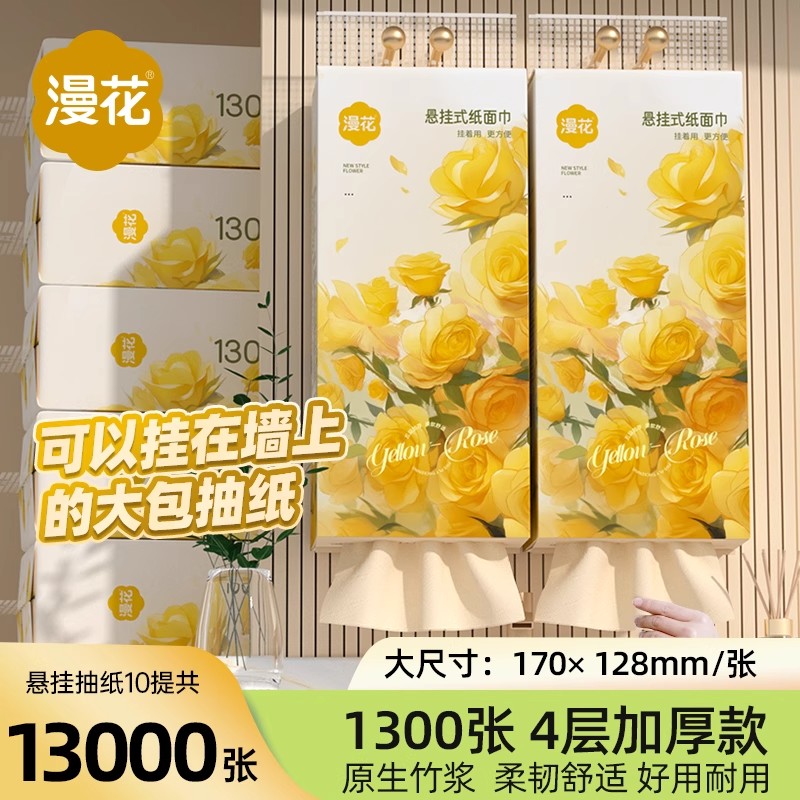 【客西儿】漫花黄玫瑰大提悬挂式抽纸巾家用实惠装整箱批面巾纸抽