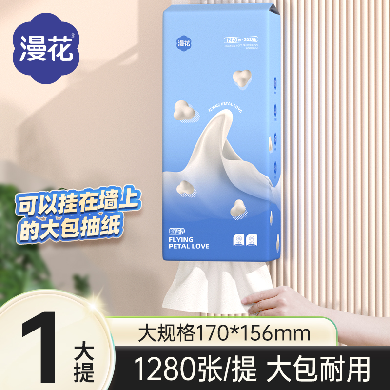 【客西儿】漫花悬挂式家用餐巾纸宿舍整箱实惠卫生纸纸抽可擦手