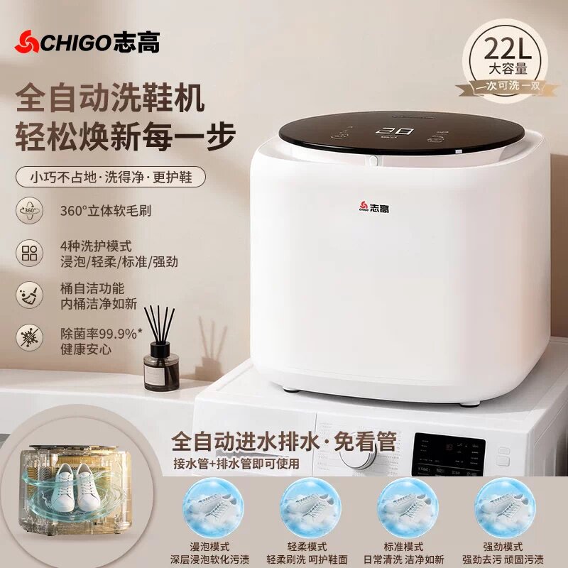 志高全自动洗鞋机家用小型变频