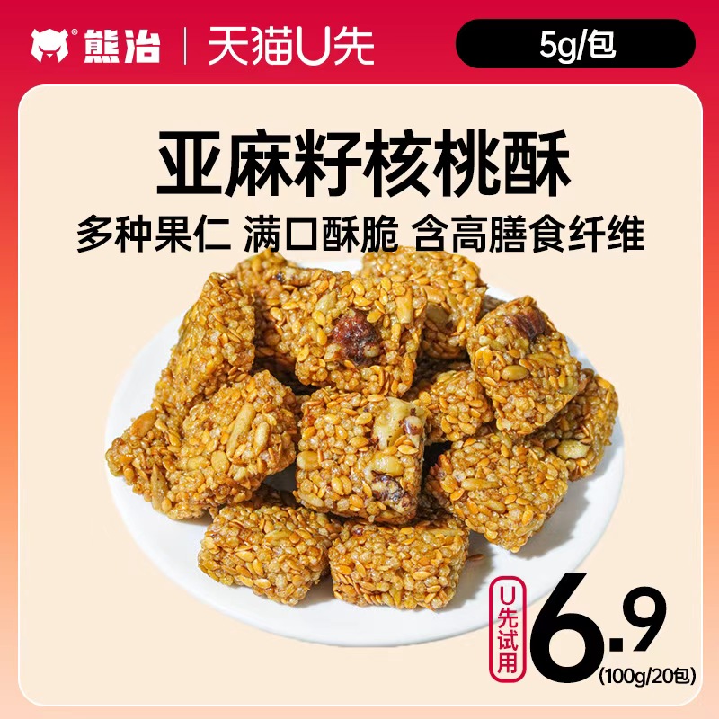 熊治亚麻籽核桃酥5g*20包