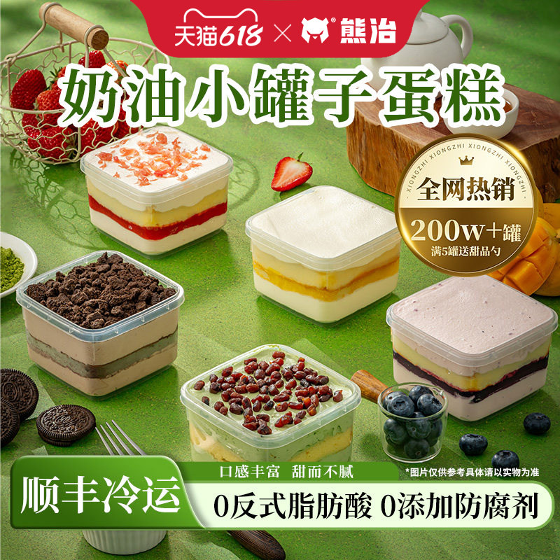 熊治罐子蛋糕组合拍5件 39.5元 - 线报酷