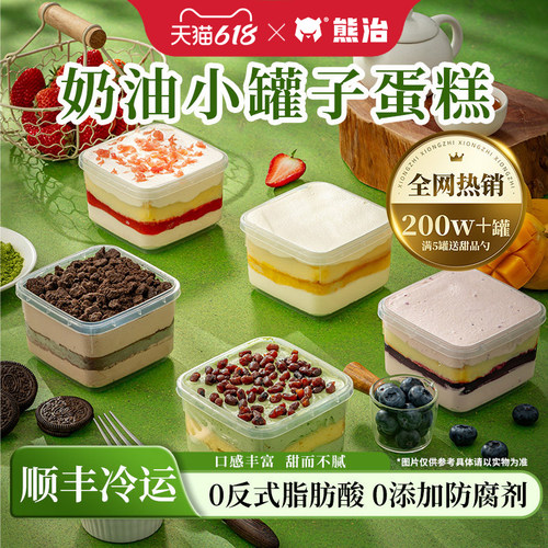 熊治多口味罐子蛋糕冷冻180g