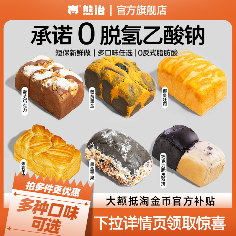 【现做现发】3袋熊治现烤吐司蟹黄黑金手撕面包椰皇核桃坚果顺丰