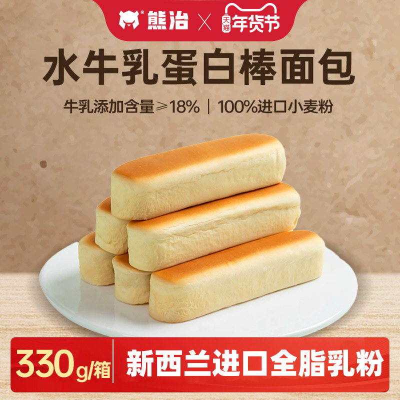 【活动】熊治水牛乳蛋白棒面包吐司手撕餐包饱腹早代餐下午茶点心